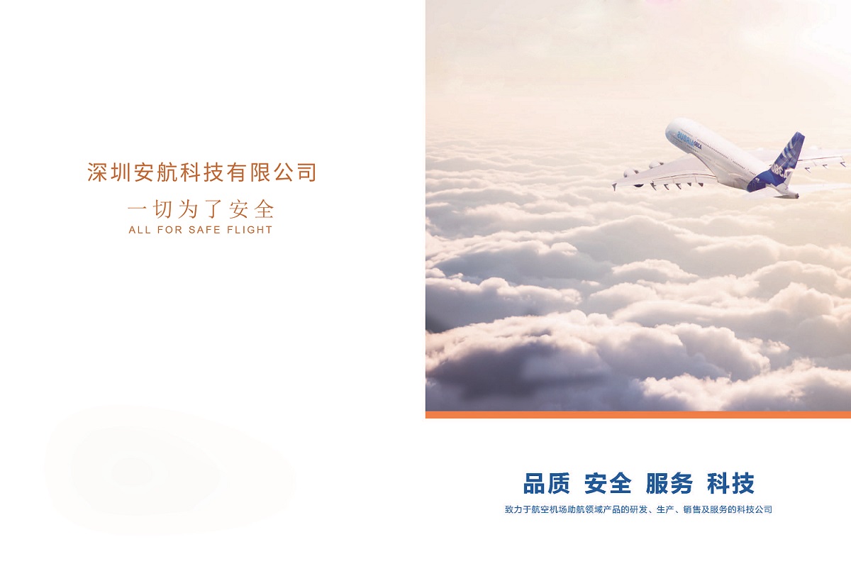 武汉航铭 0817(3)_页面_1.jpg