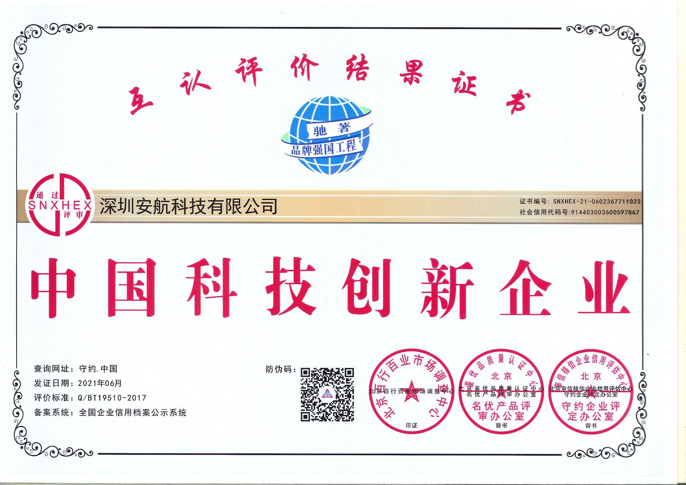 中国科技创新企业证书.jpg